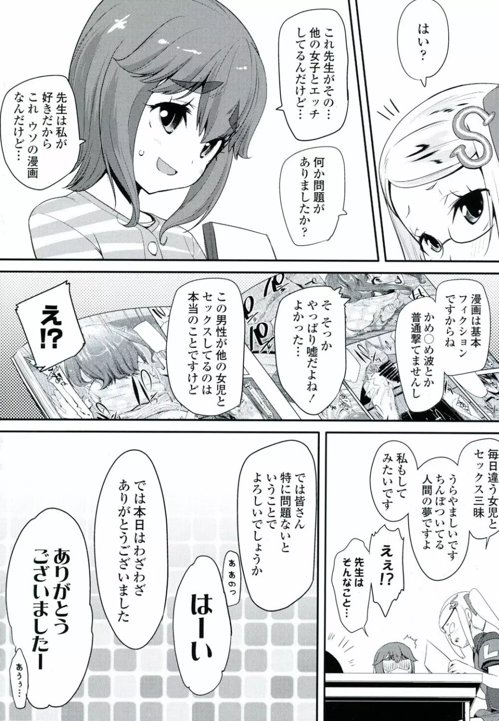 ドキドキろりっくす Page.195