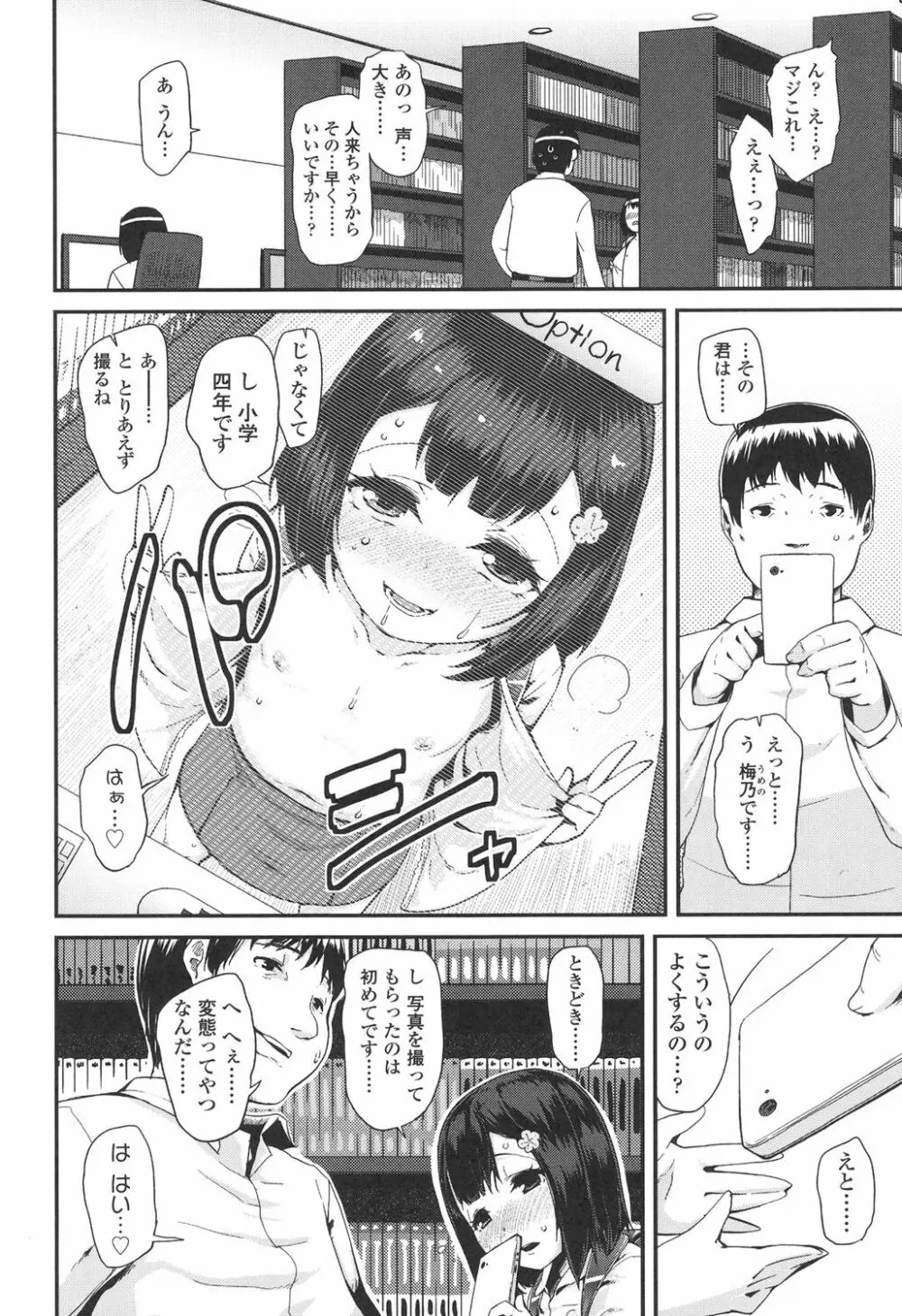 ドキドキろりっくす Page.20