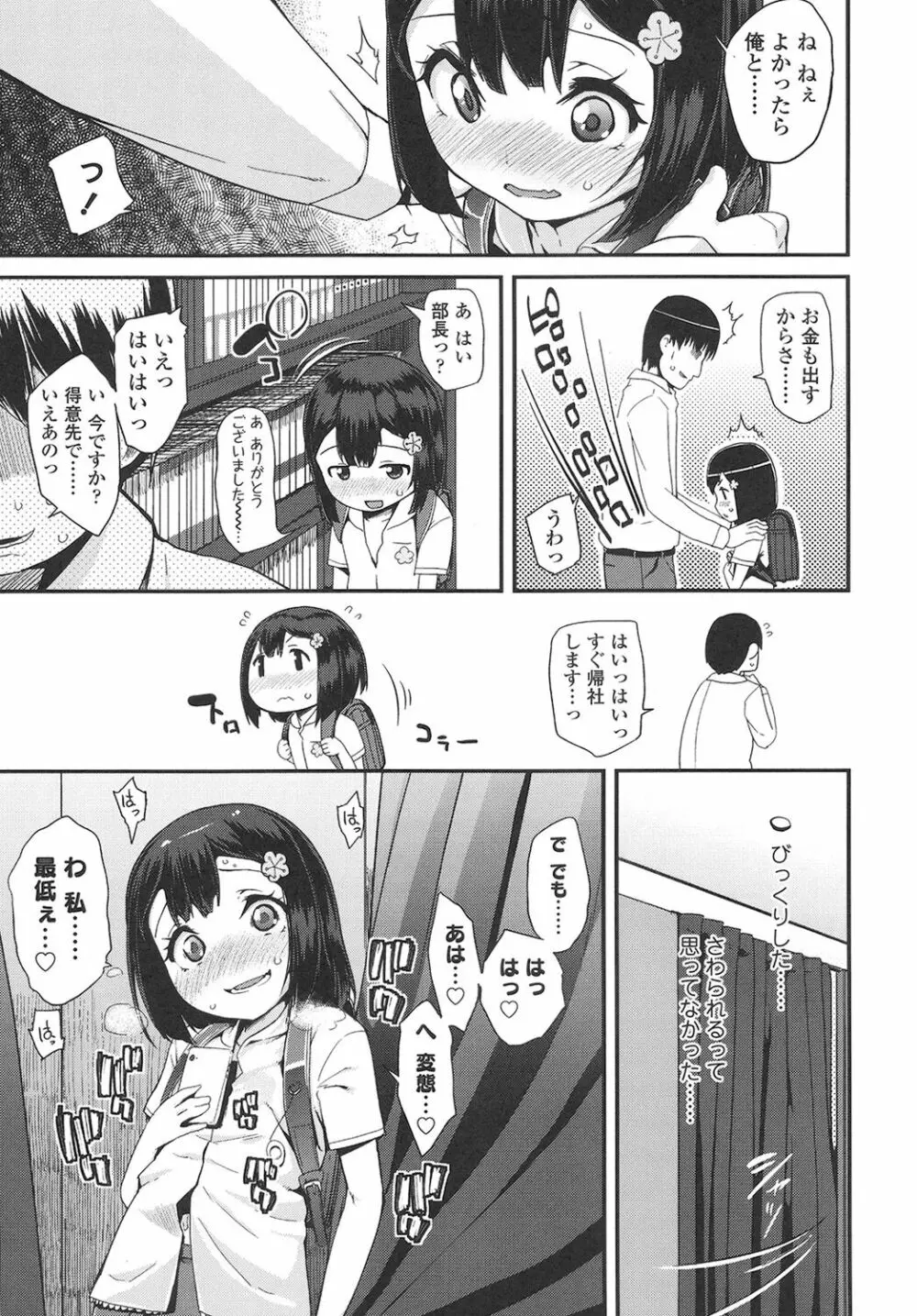 ドキドキろりっくす Page.21