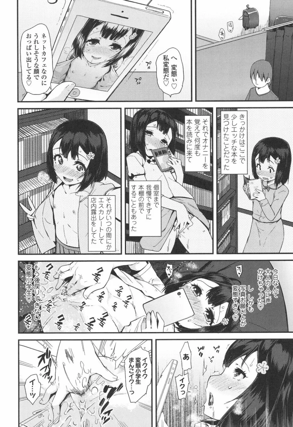 ドキドキろりっくす Page.22