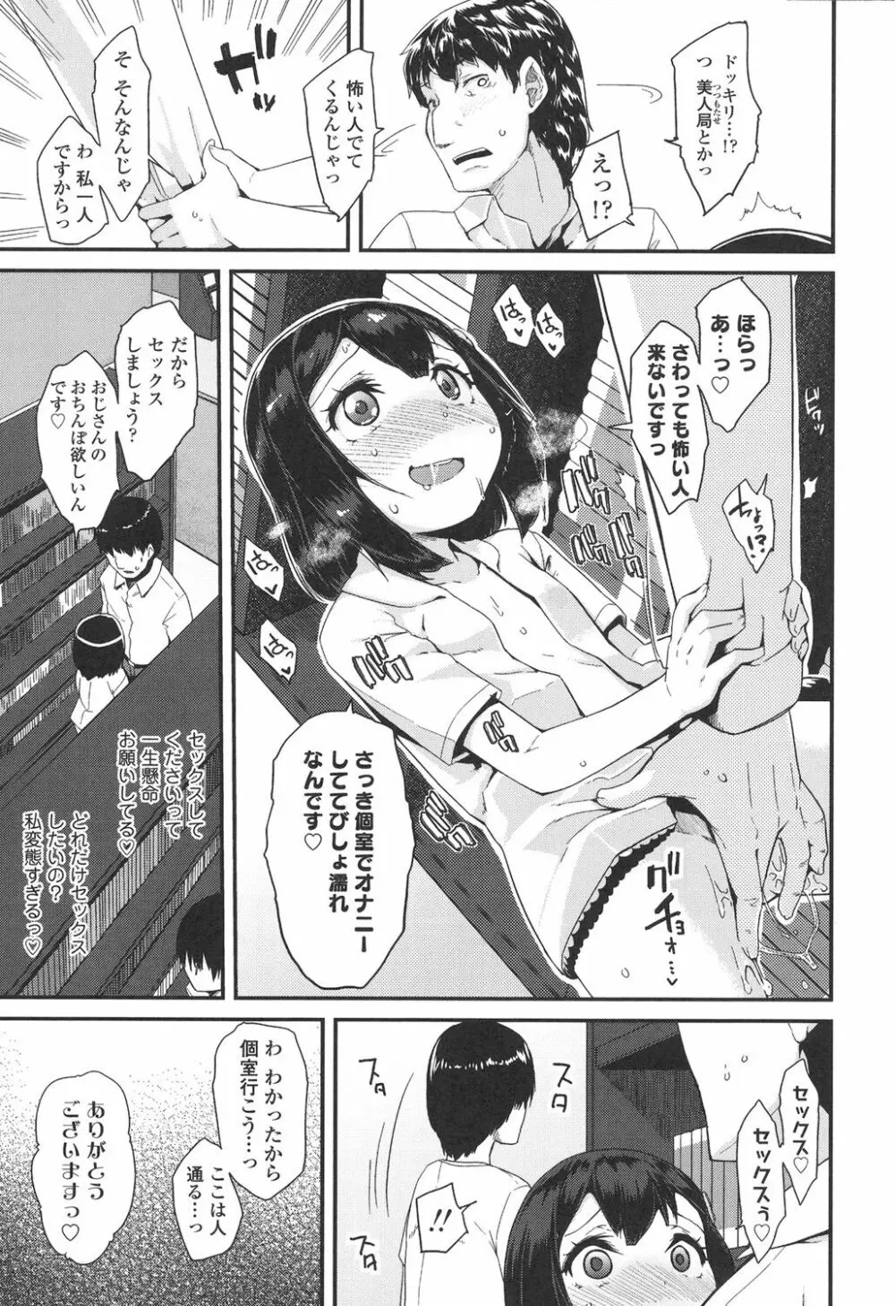 ドキドキろりっくす Page.25