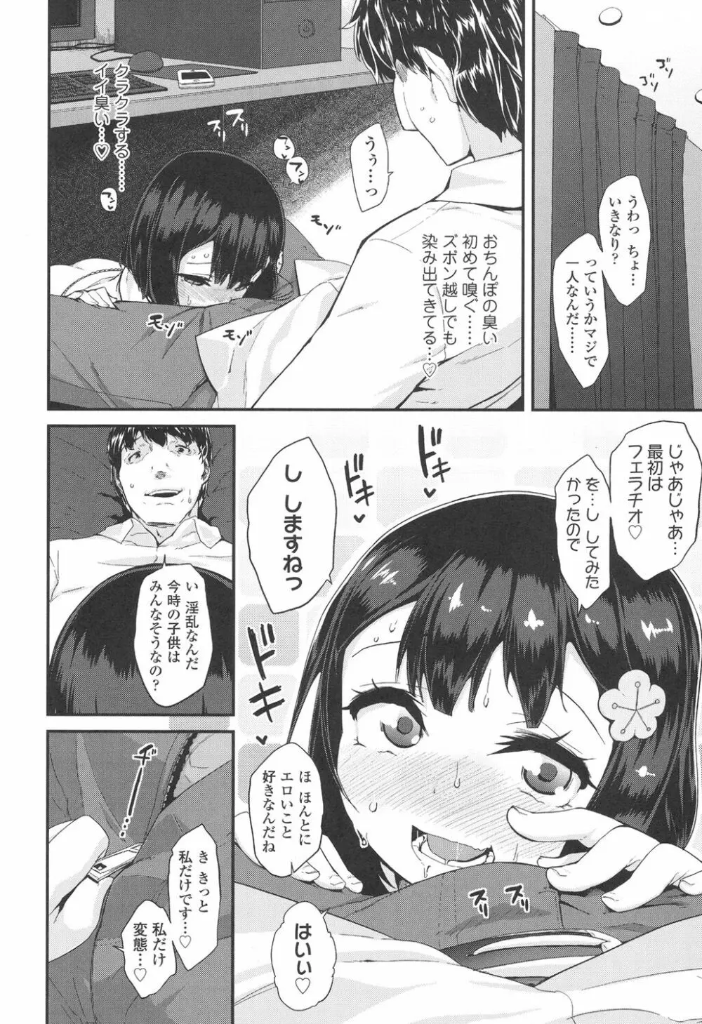 ドキドキろりっくす Page.26