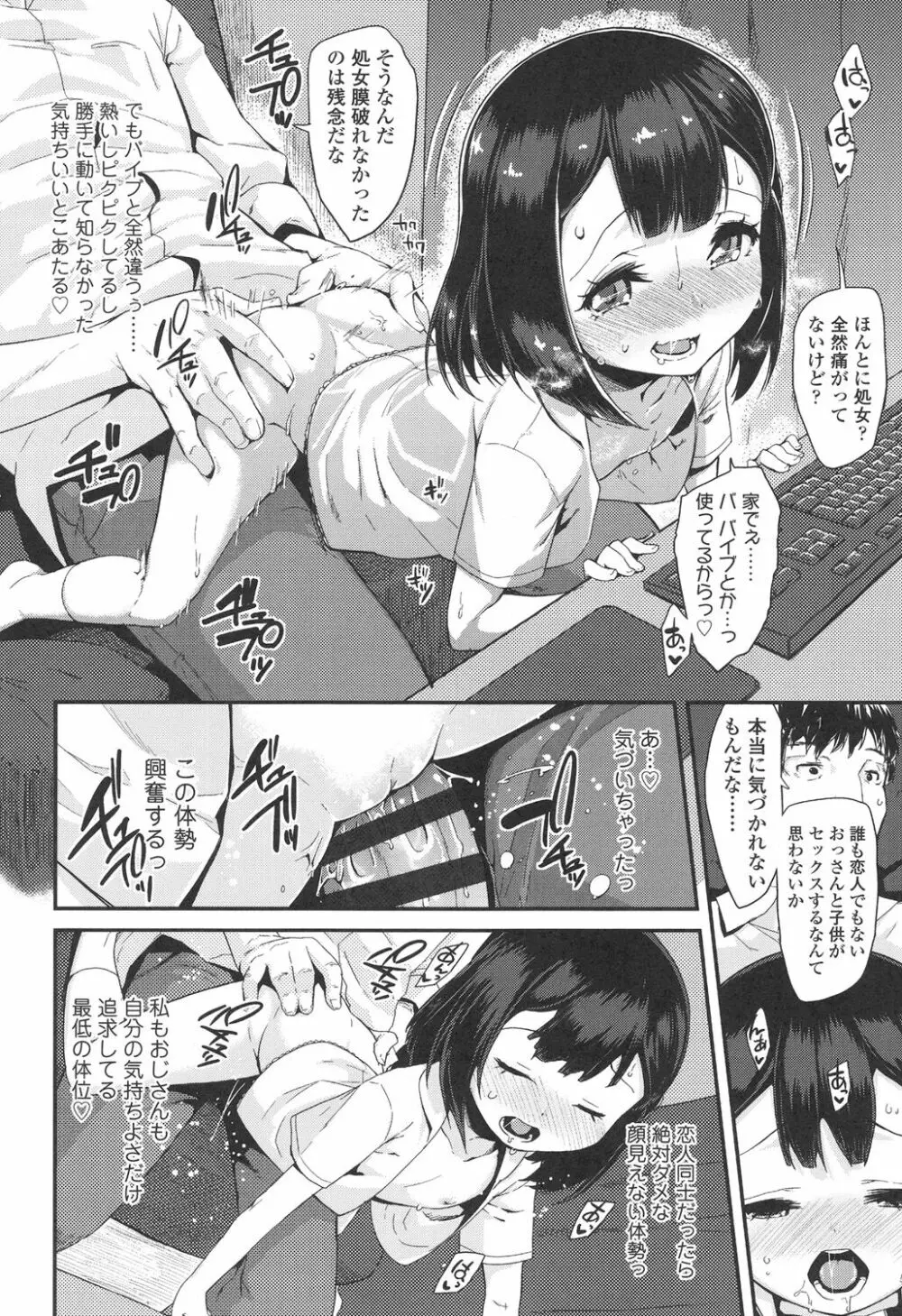 ドキドキろりっくす Page.34