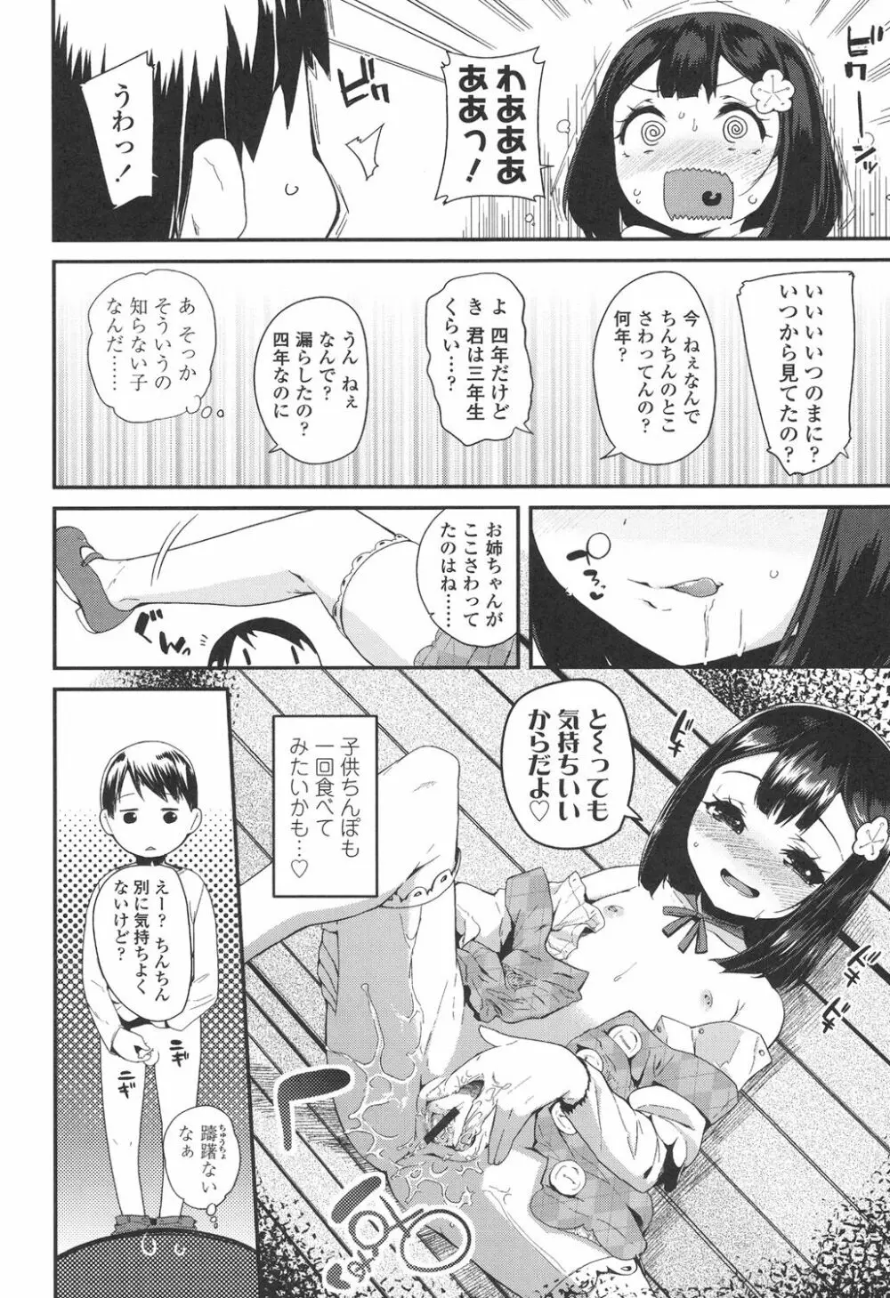 ドキドキろりっくす Page.40