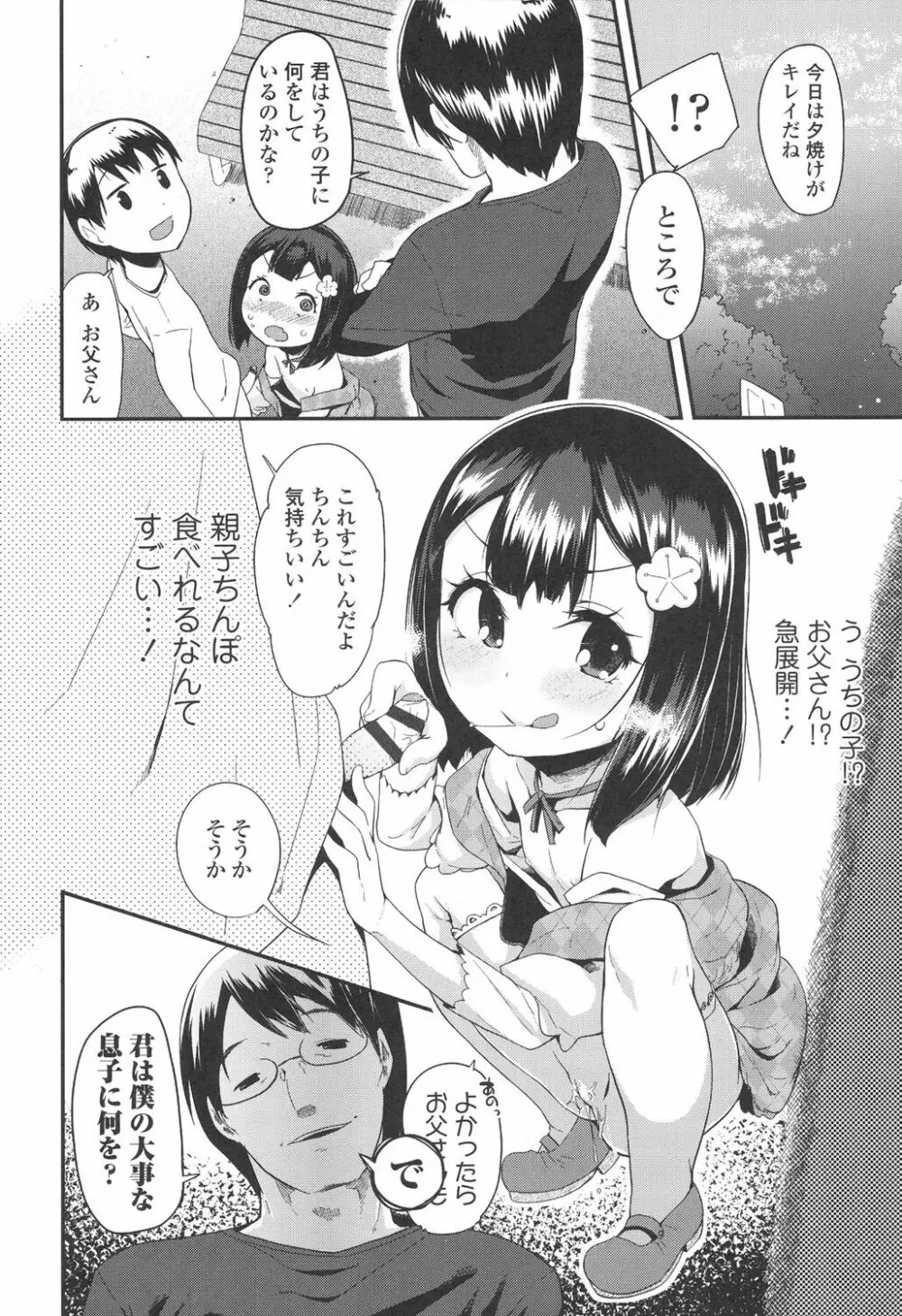 ドキドキろりっくす Page.42