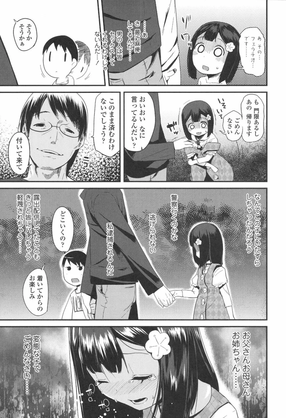 ドキドキろりっくす Page.43