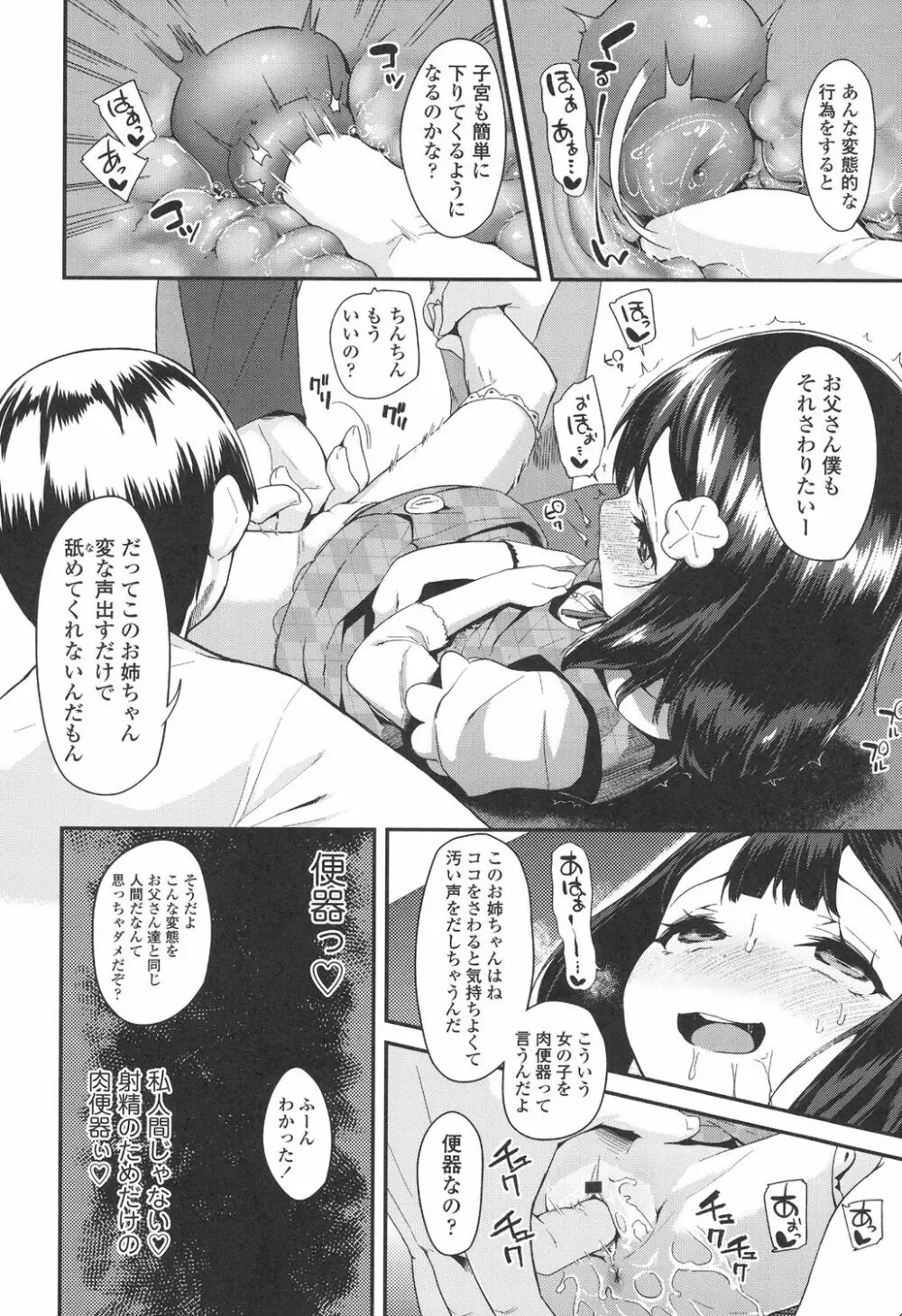 ドキドキろりっくす Page.46