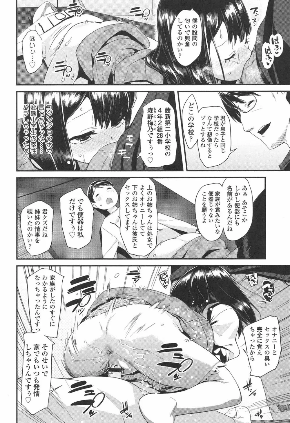 ドキドキろりっくす Page.50