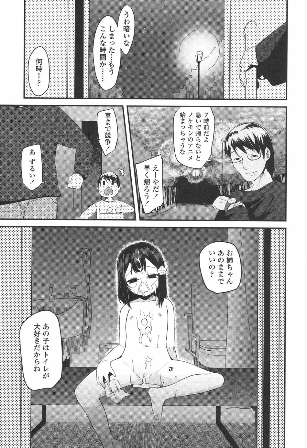 ドキドキろりっくす Page.59