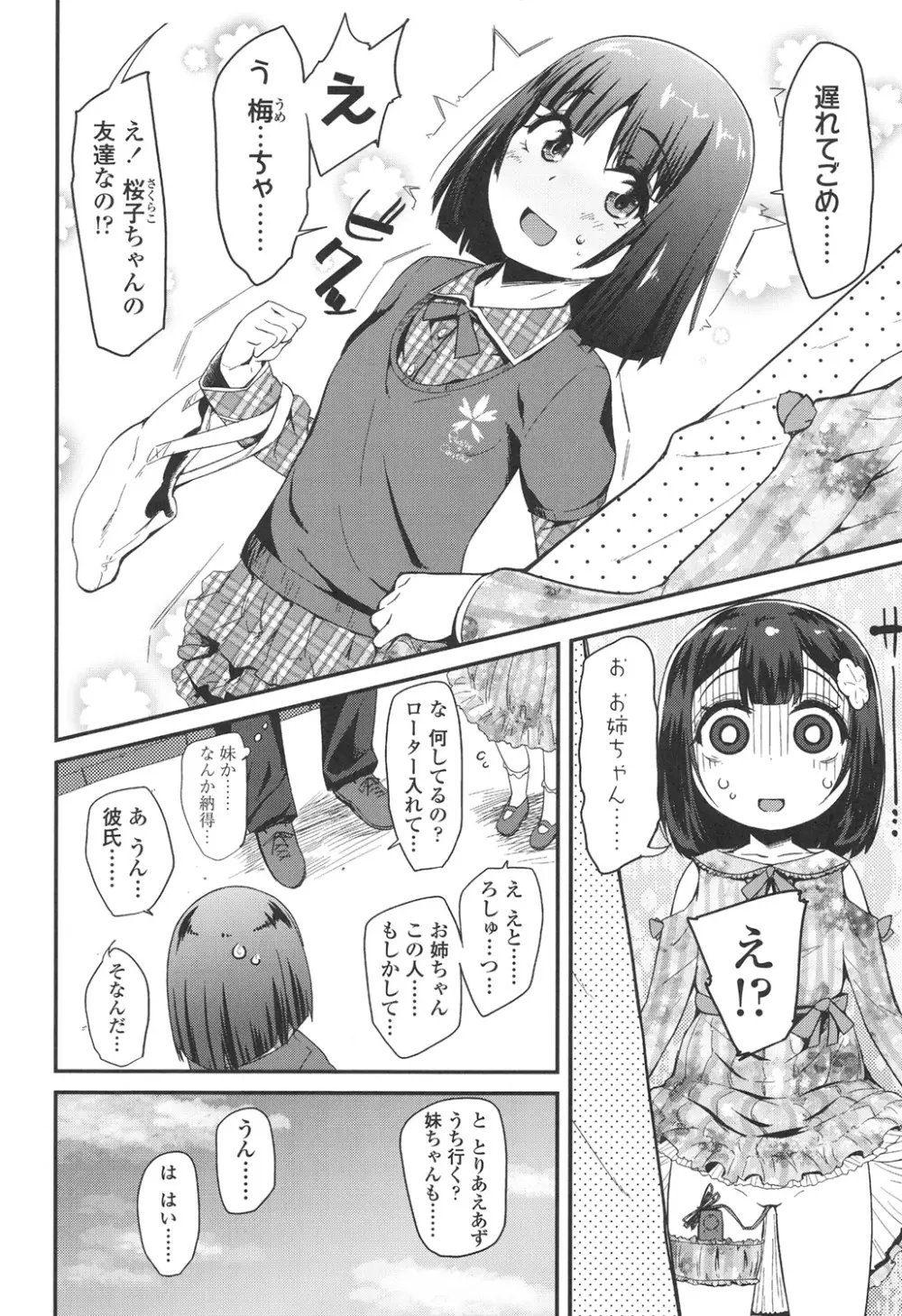 ドキドキろりっくす Page.62