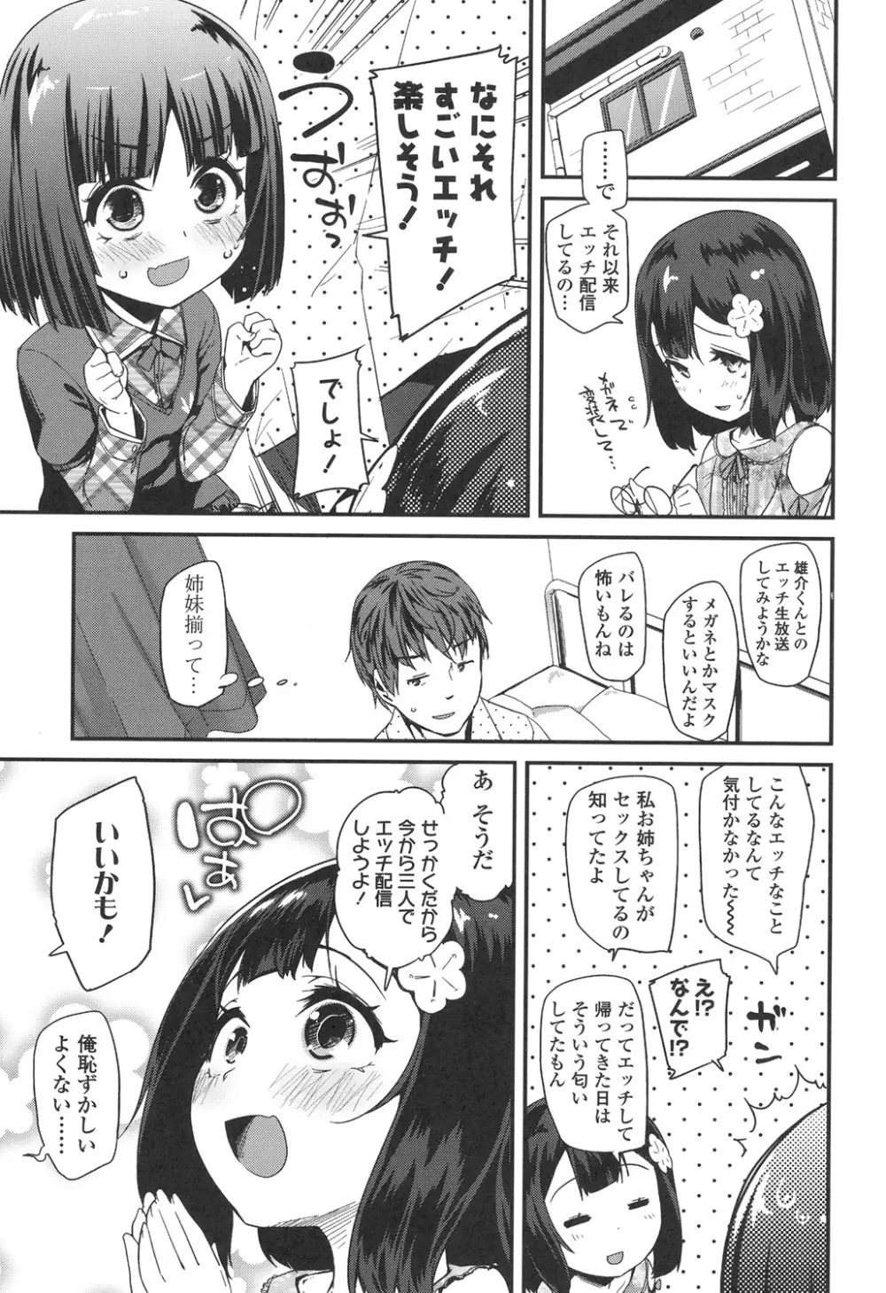 ドキドキろりっくす Page.63