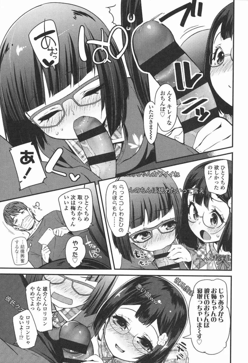 ドキドキろりっくす Page.65