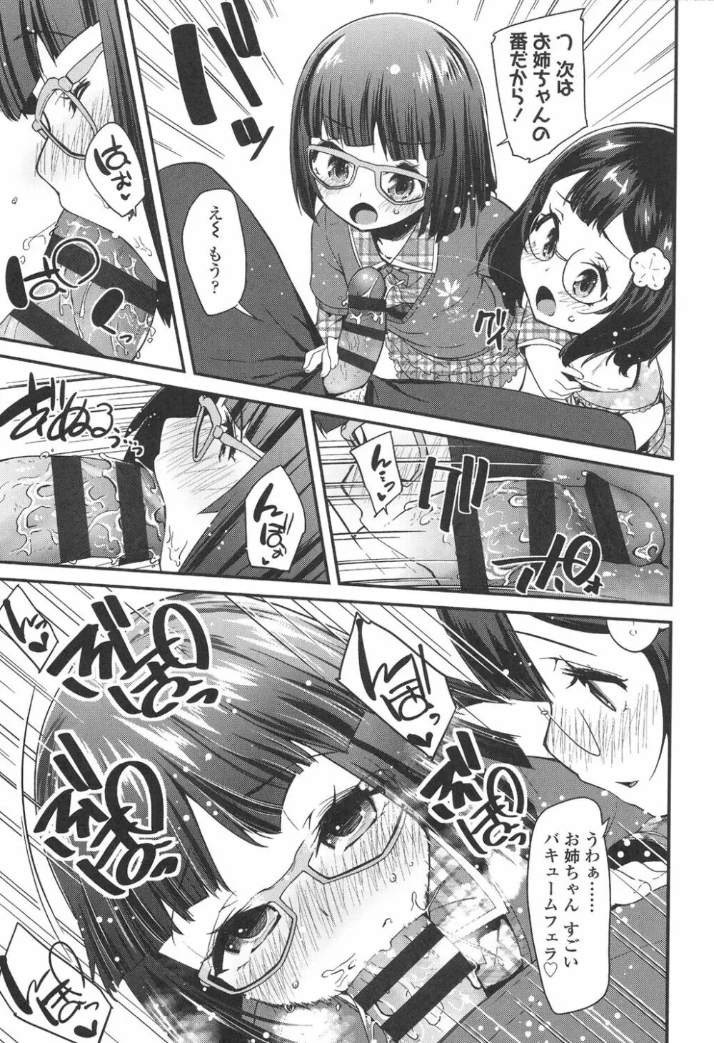 ドキドキろりっくす Page.67