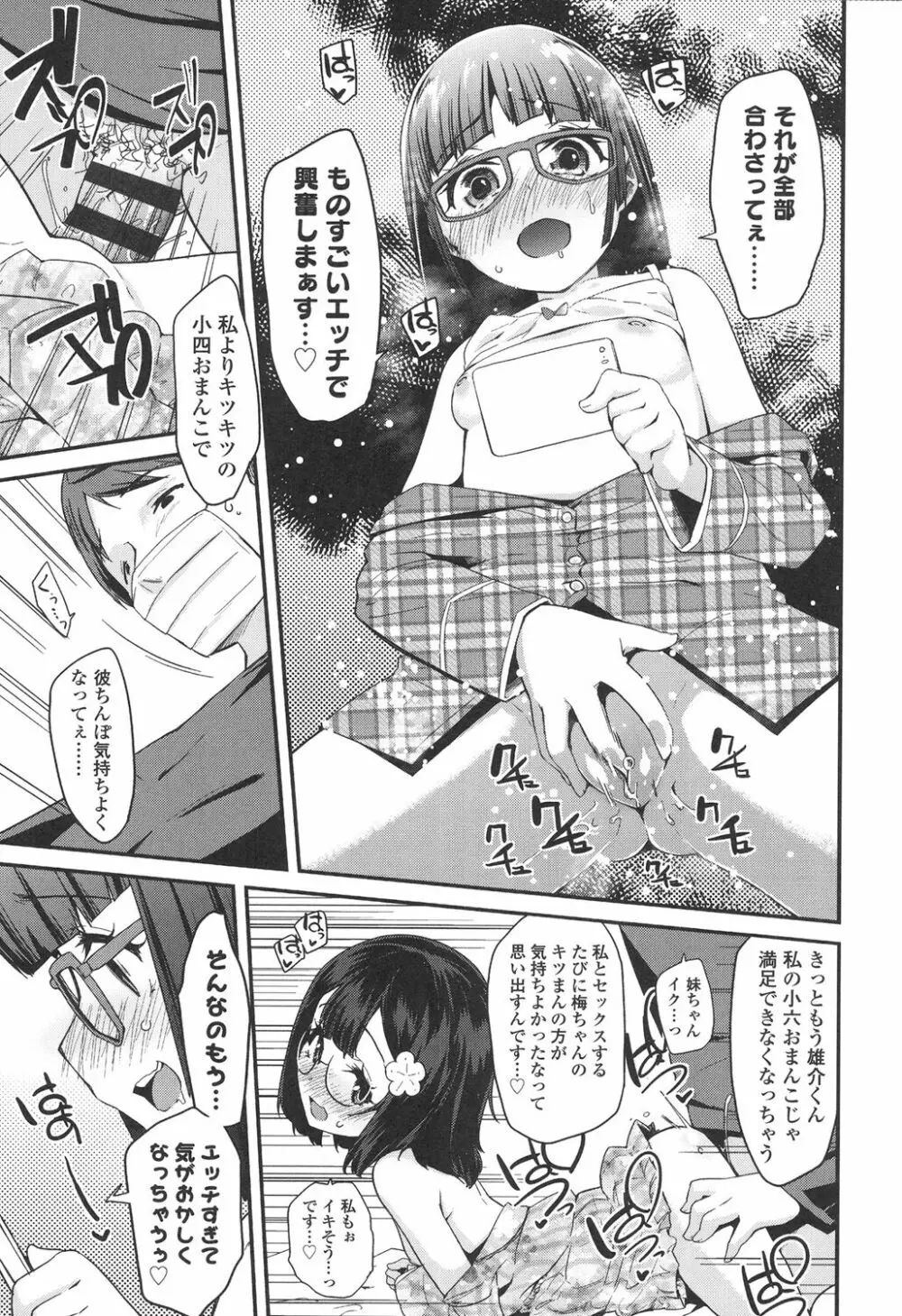 ドキドキろりっくす Page.73