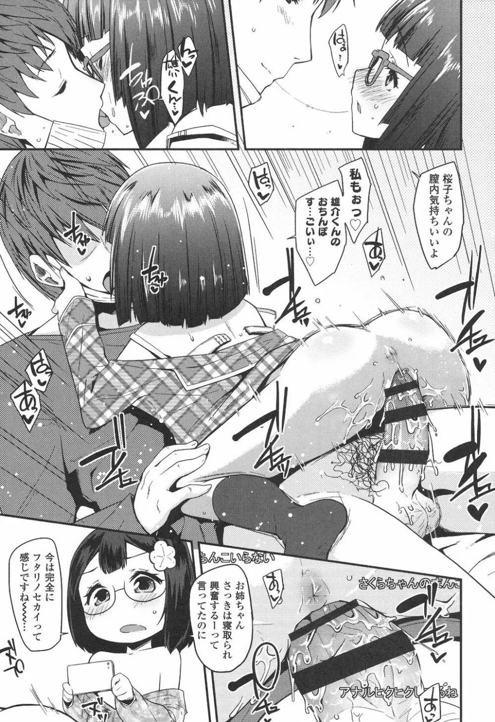 ドキドキろりっくす Page.77