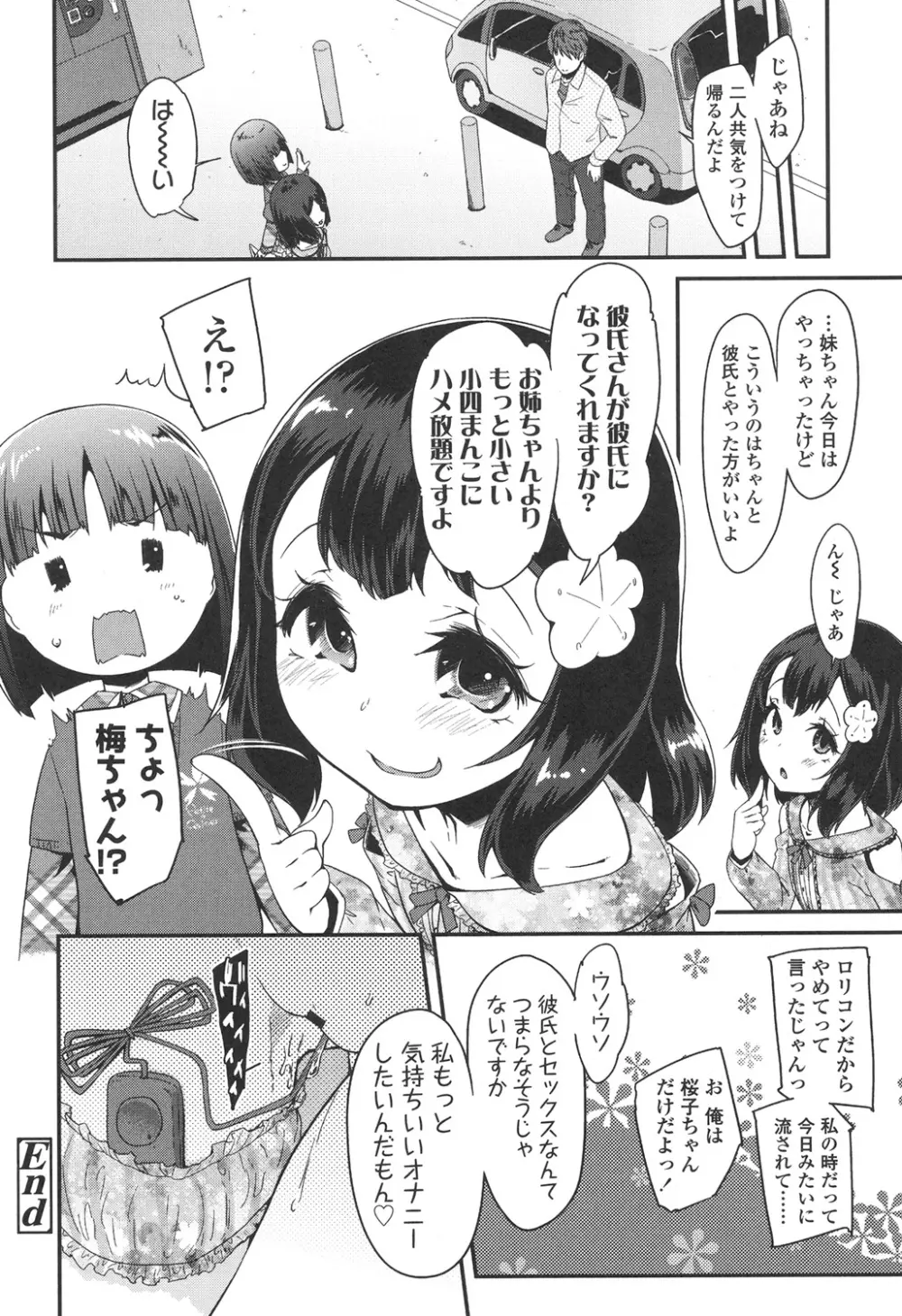 ドキドキろりっくす Page.88