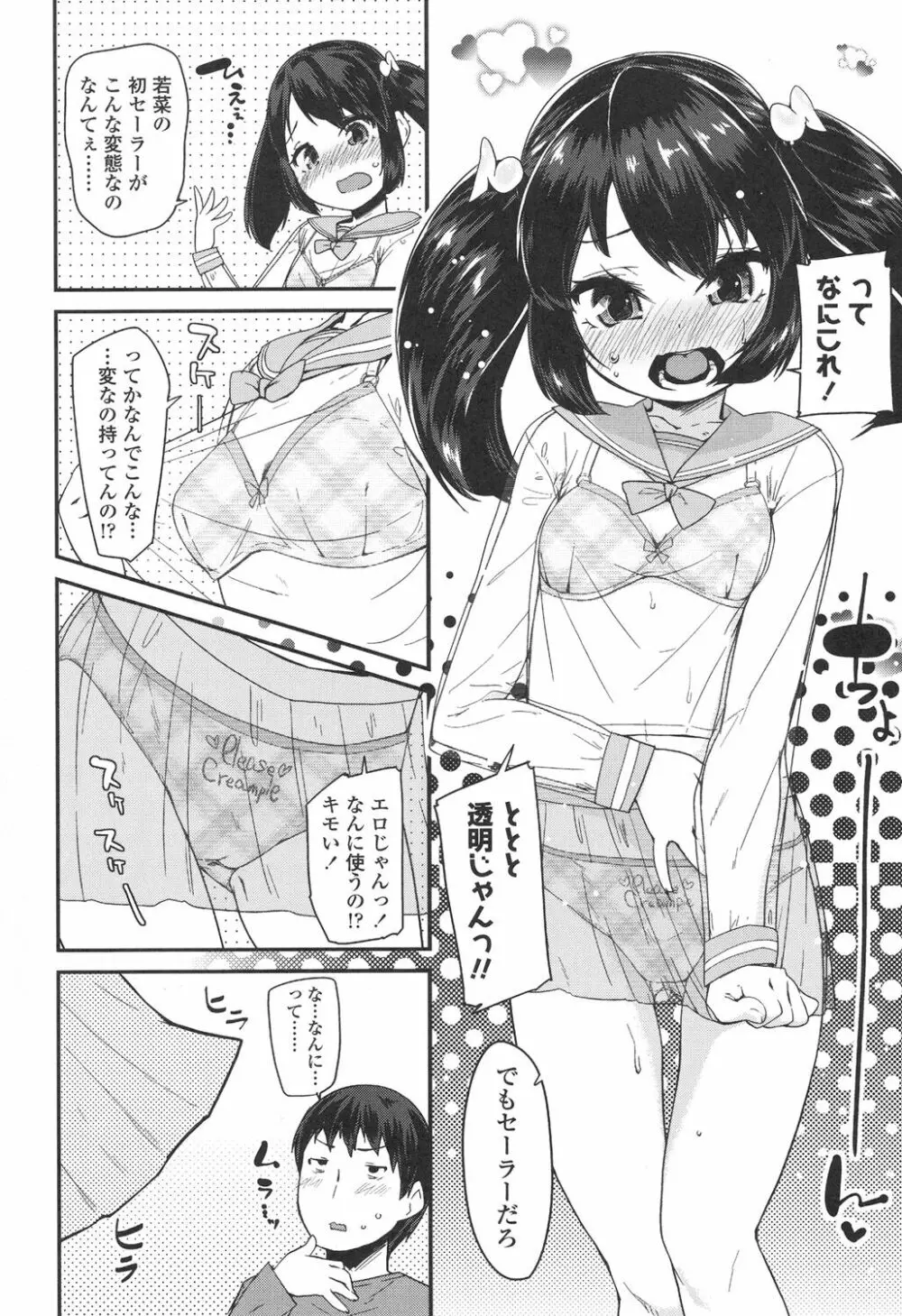 ドキドキろりっくす Page.90