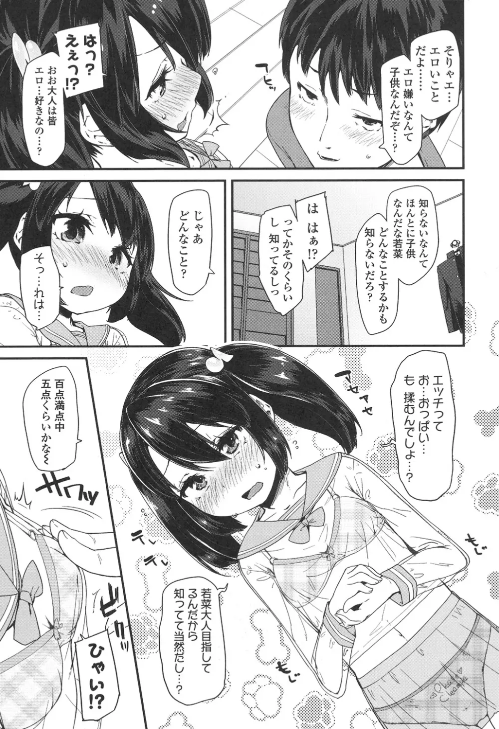 ドキドキろりっくす Page.91