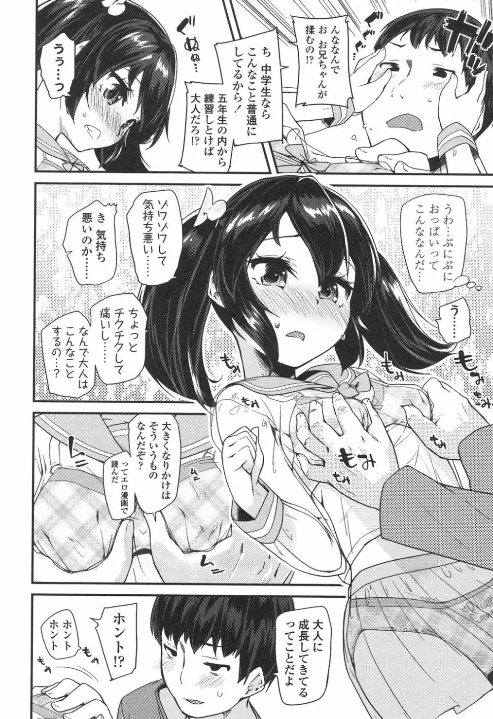 ドキドキろりっくす Page.92