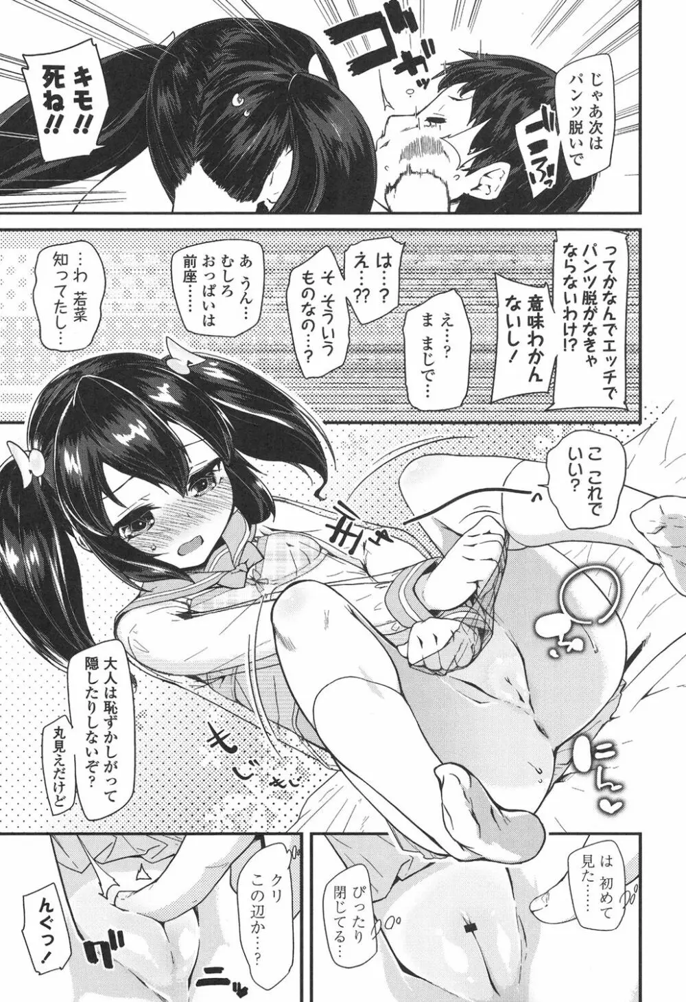 ドキドキろりっくす Page.93