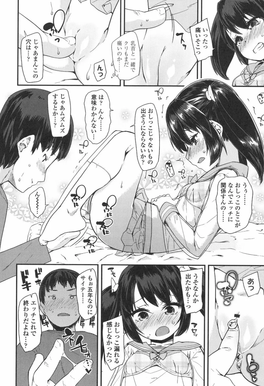 ドキドキろりっくす Page.94