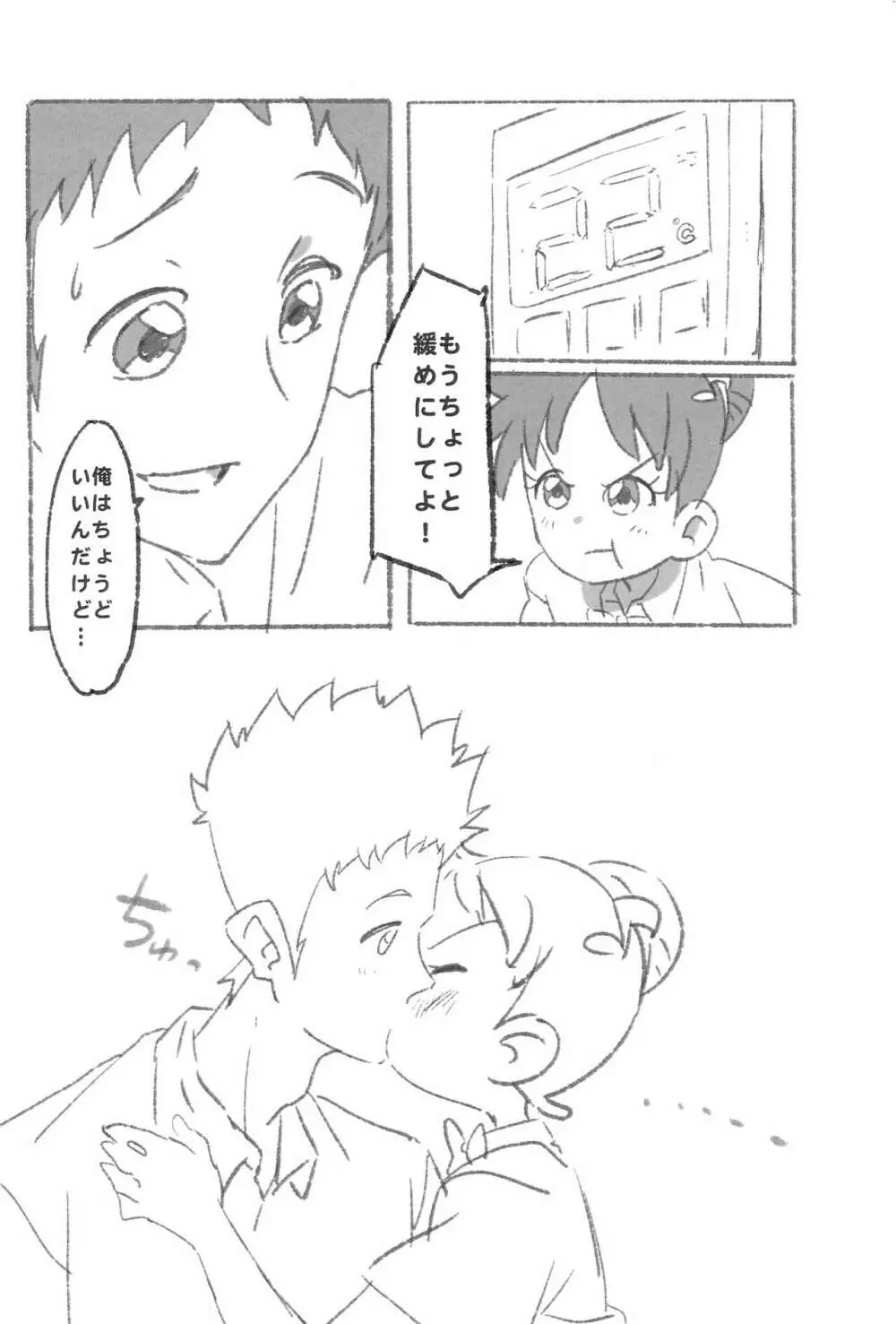 熱愛デイズ Page.8