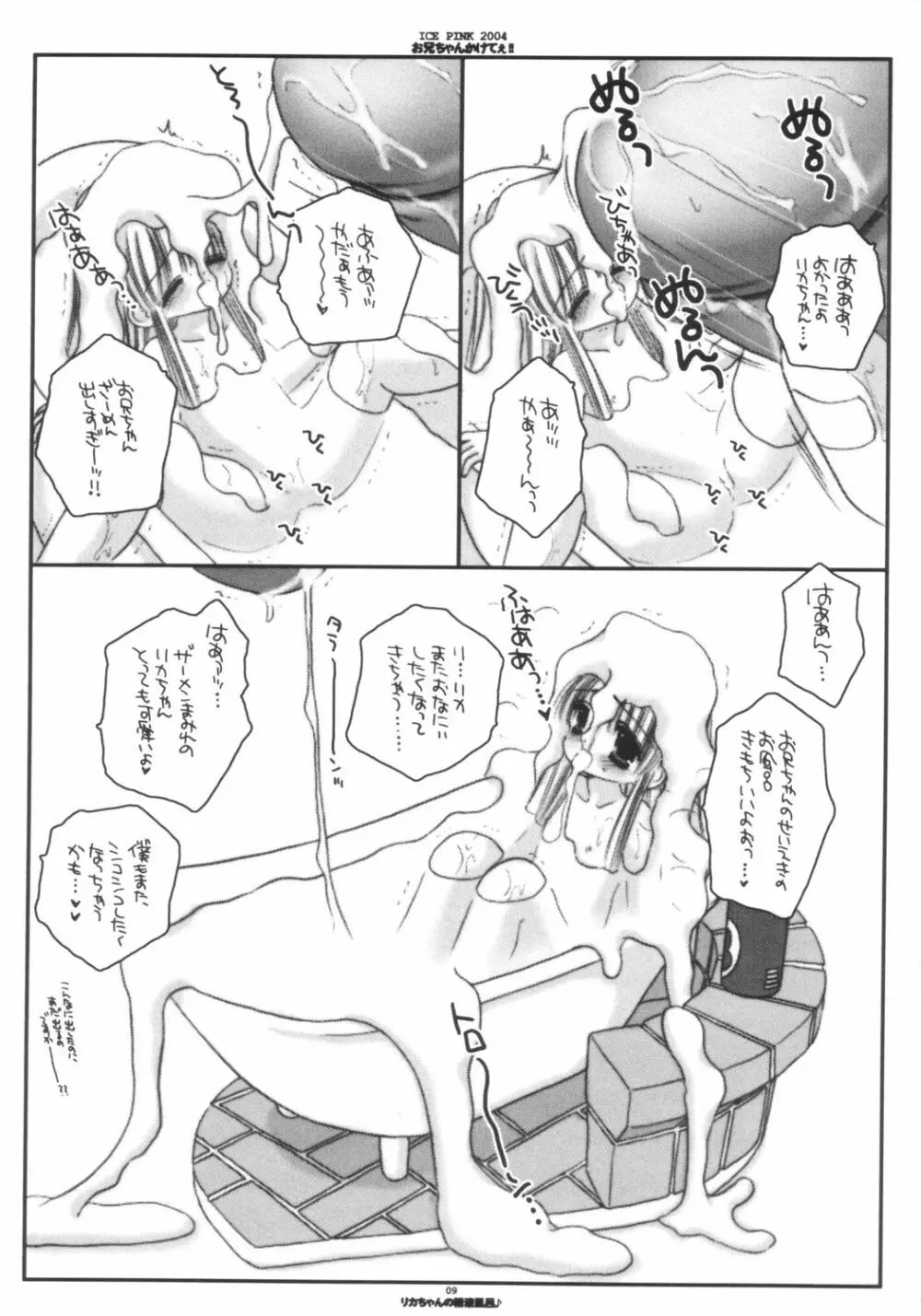 お兄ちゃんかけてぇ!! Page.8
