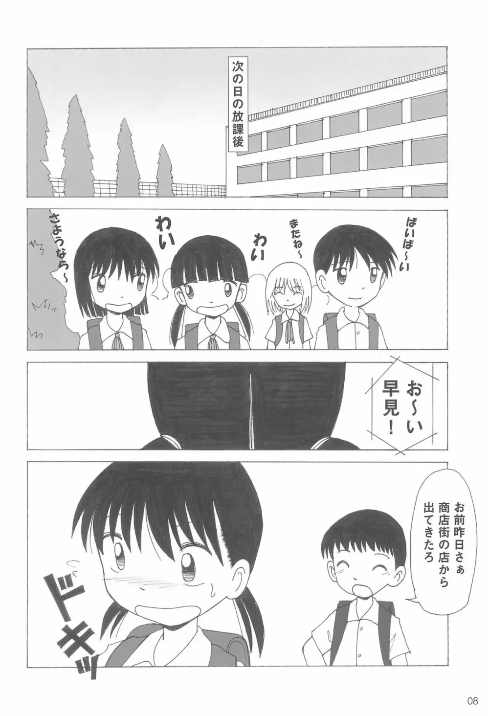 プチみるく Page.10