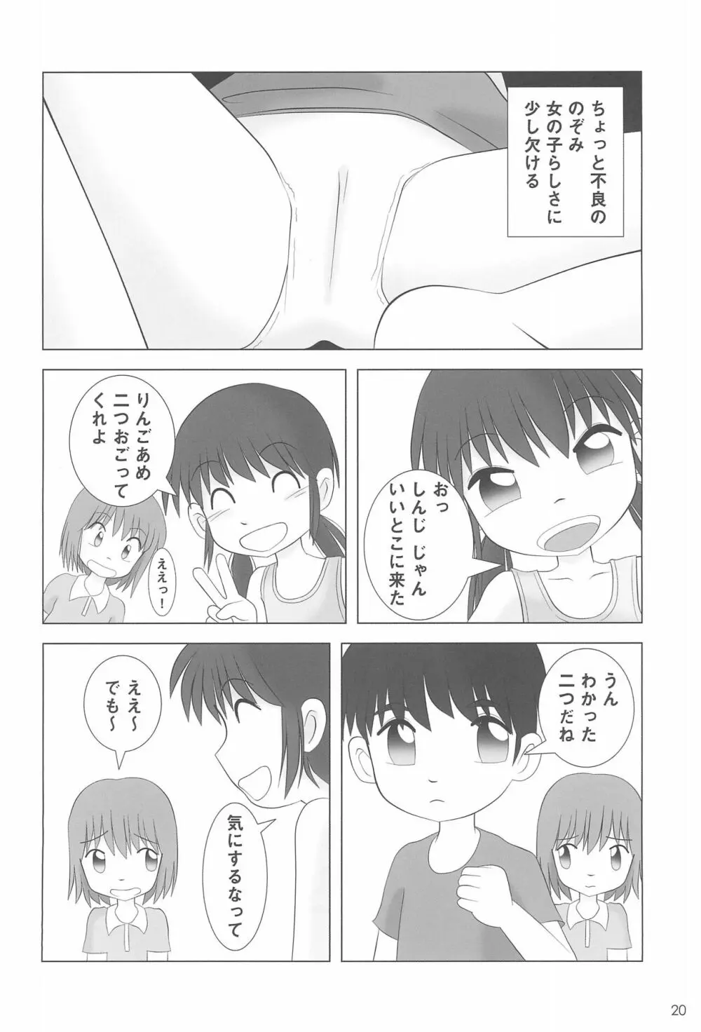 プチみるく Page.22