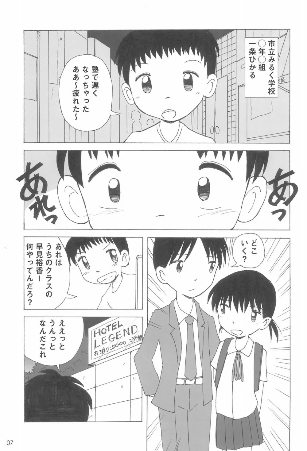 プチみるく Page.9