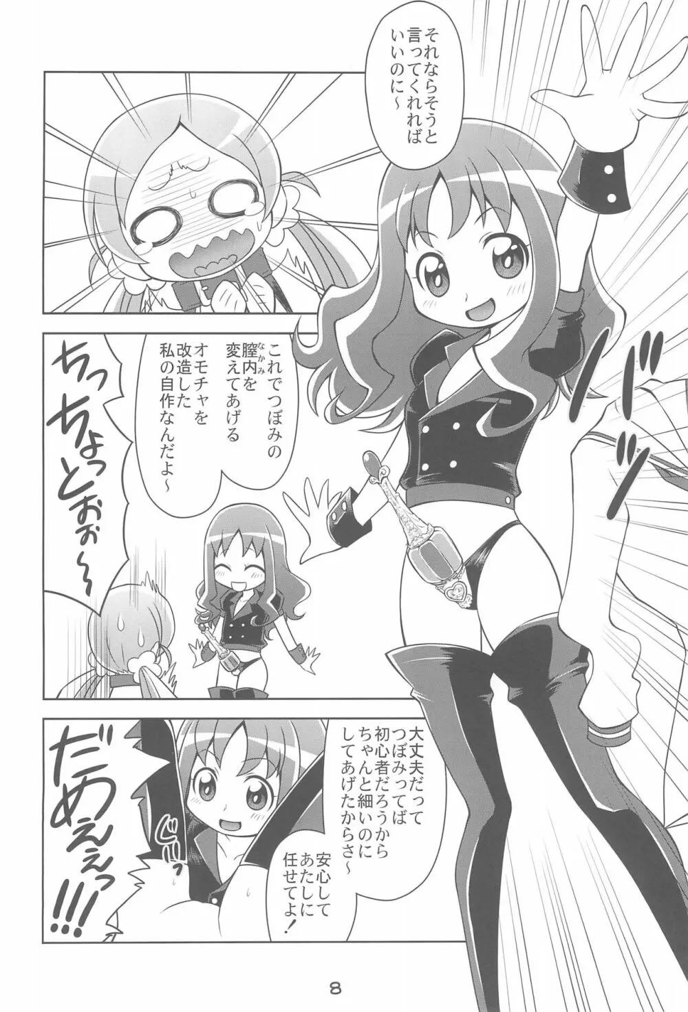 飼われて魅せます!! Page.10