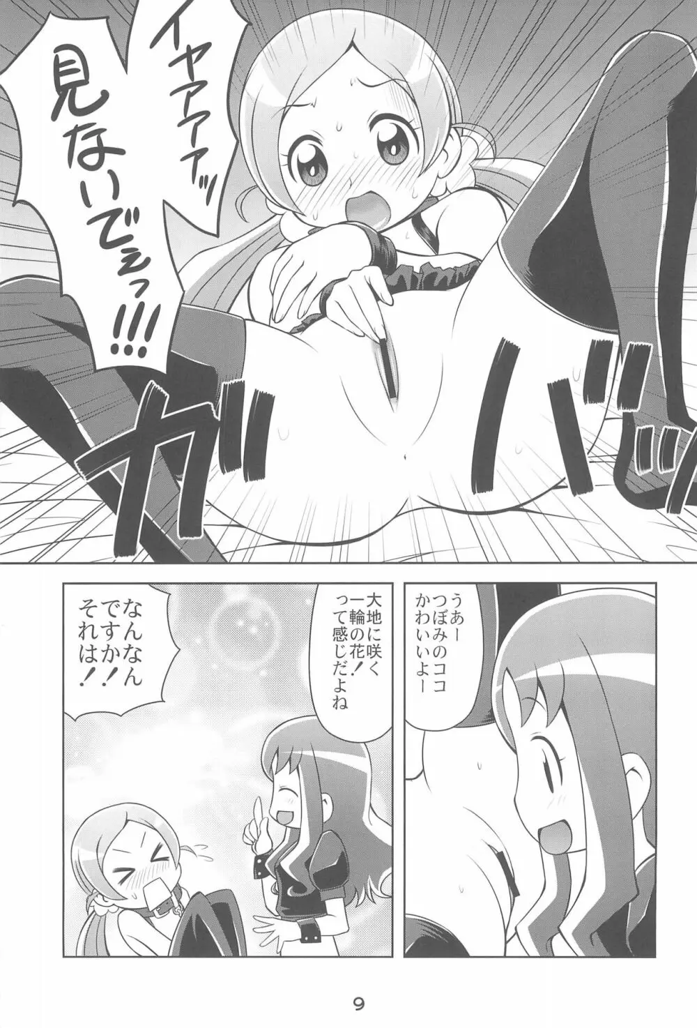 飼われて魅せます!! Page.11