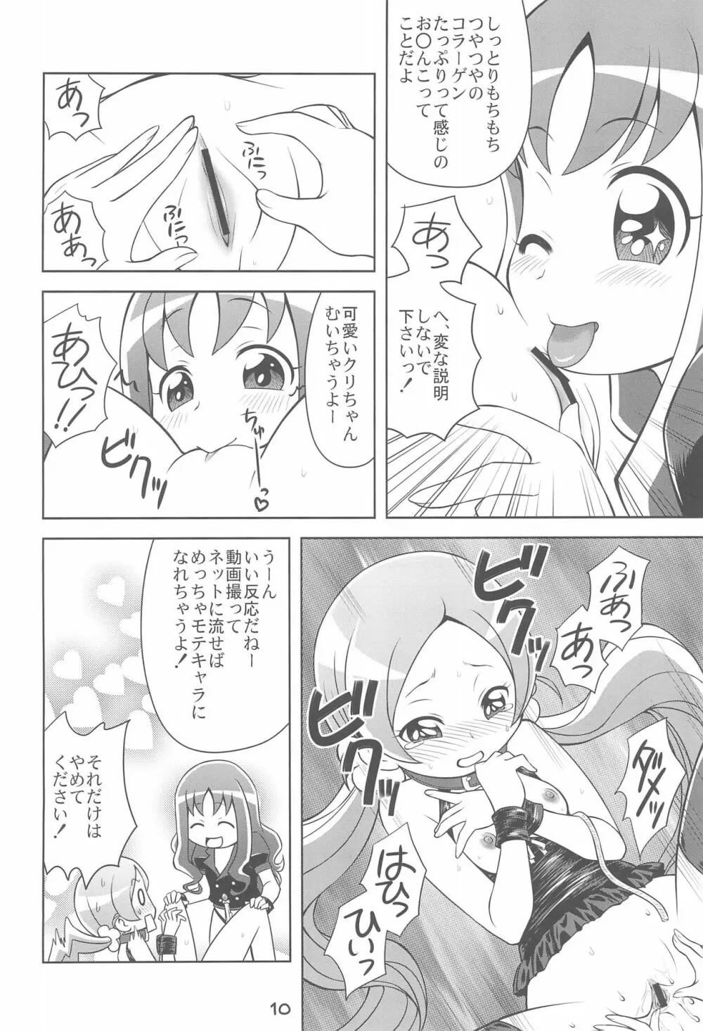 飼われて魅せます!! Page.12