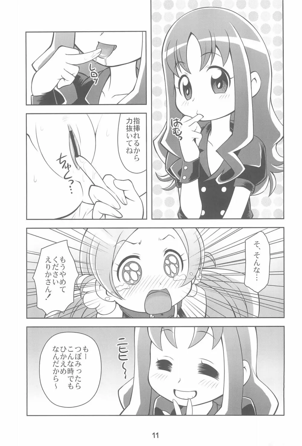 飼われて魅せます!! Page.13