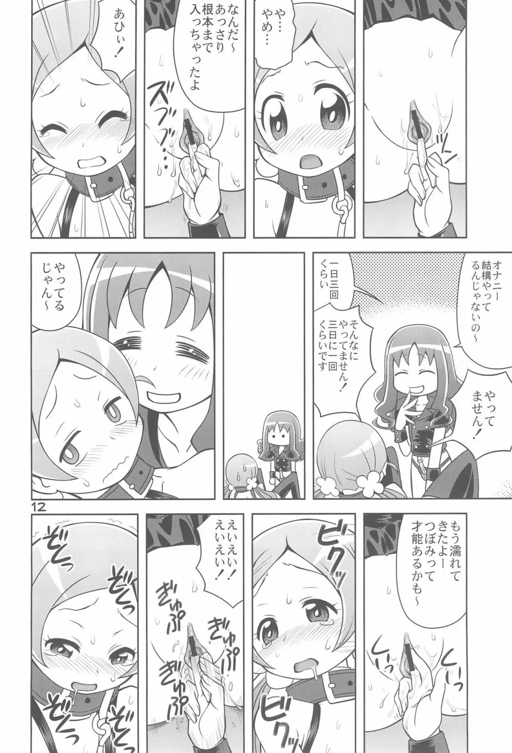 飼われて魅せます!! Page.14