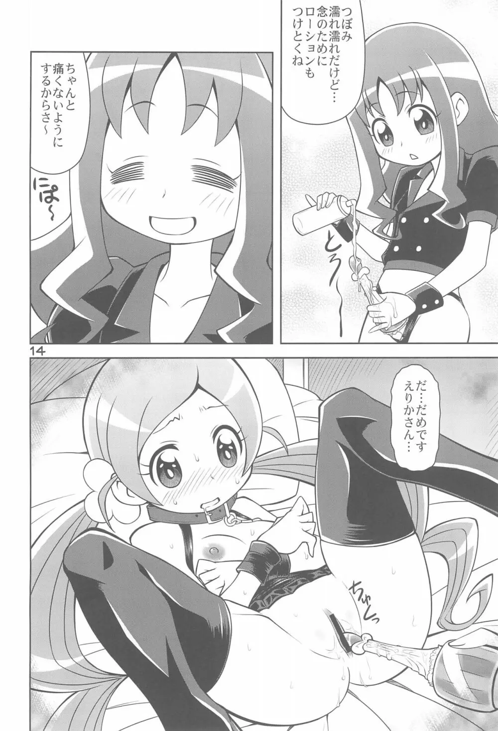 飼われて魅せます!! Page.16