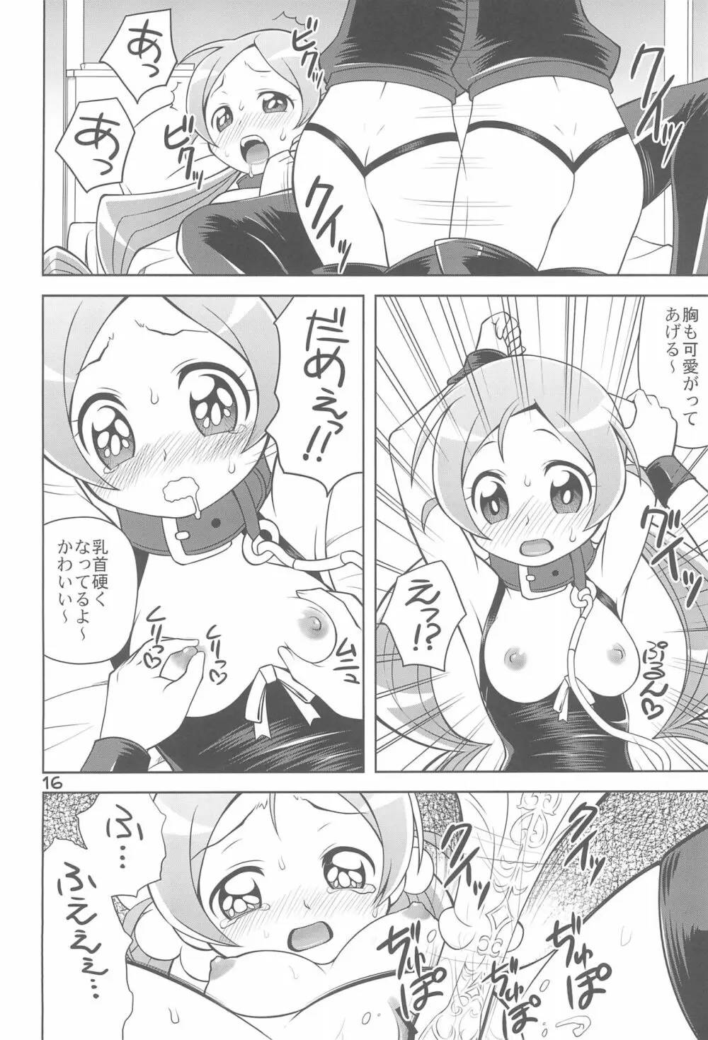 飼われて魅せます!! Page.18