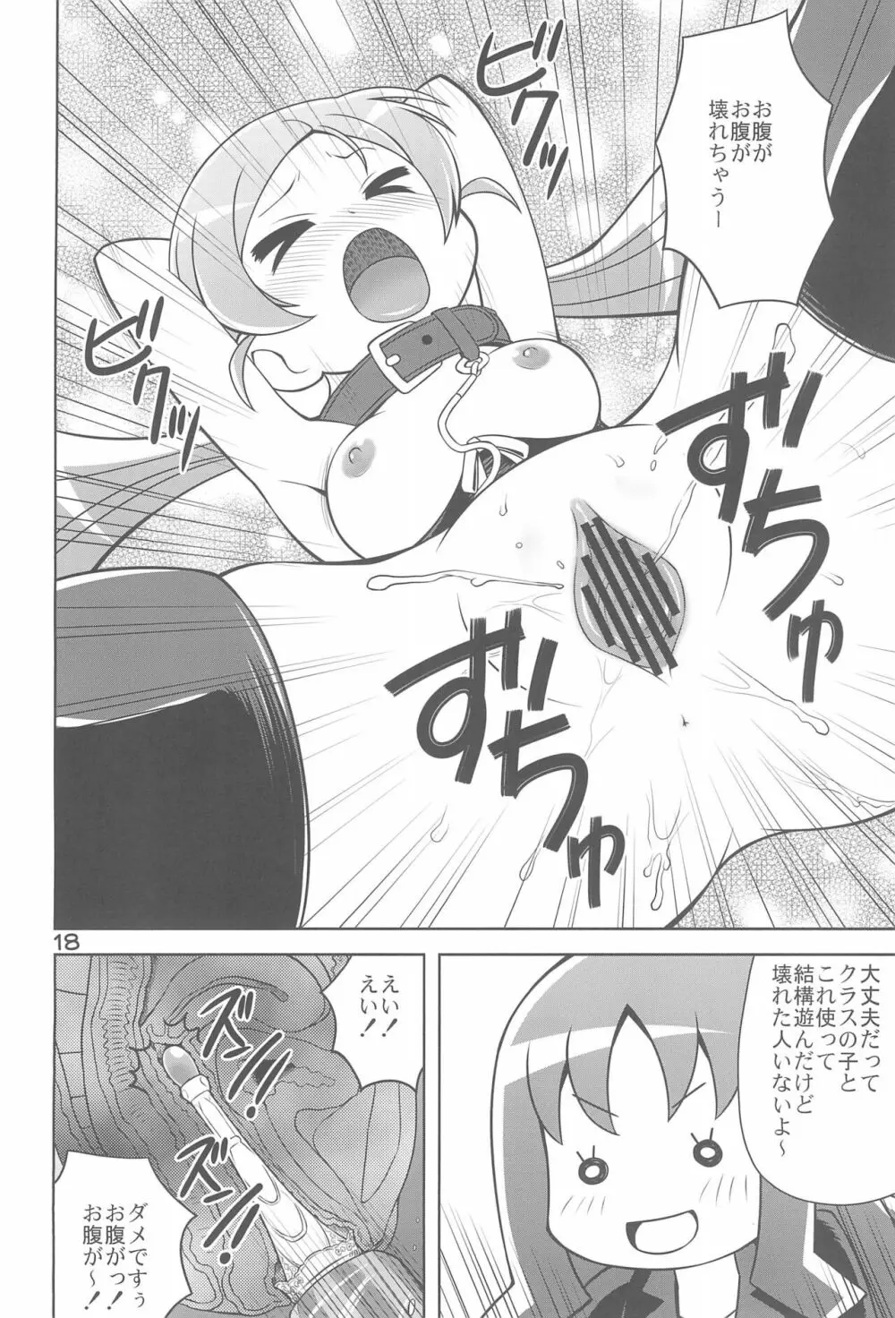 飼われて魅せます!! Page.20