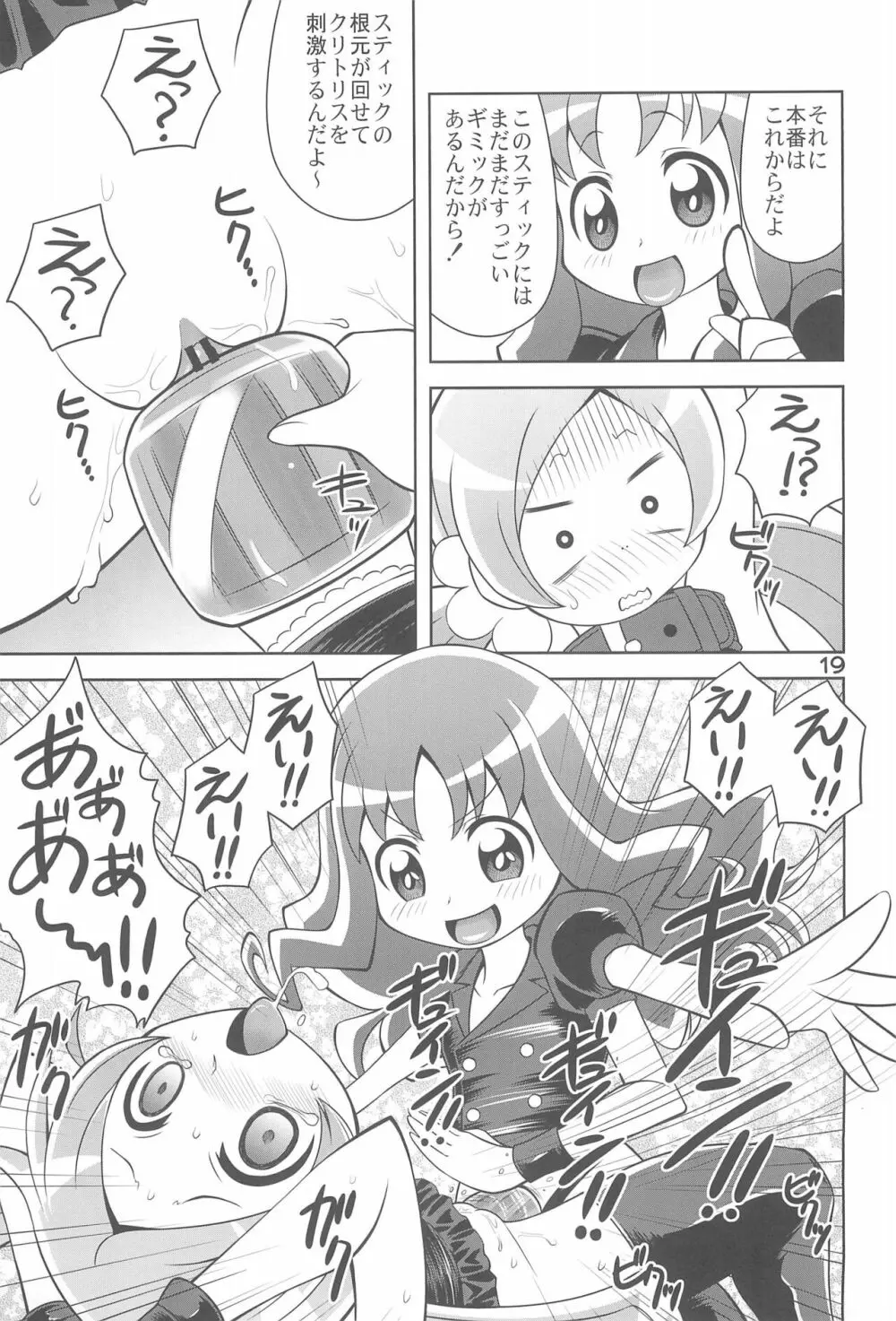 飼われて魅せます!! Page.21