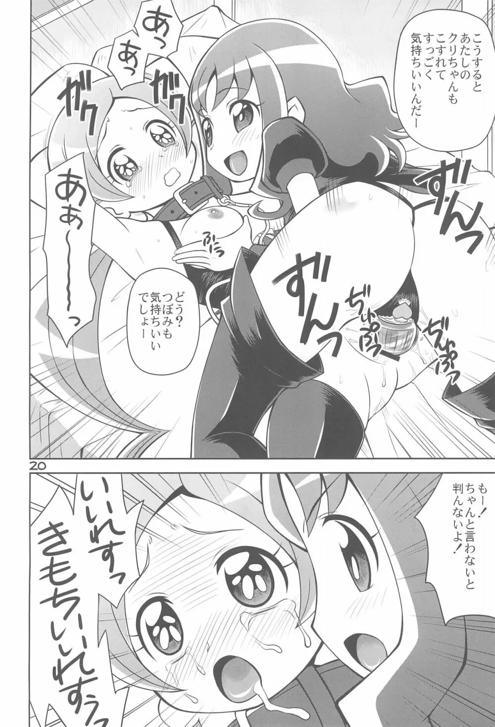 飼われて魅せます!! Page.22