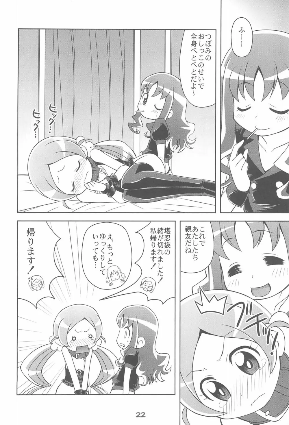 飼われて魅せます!! Page.24