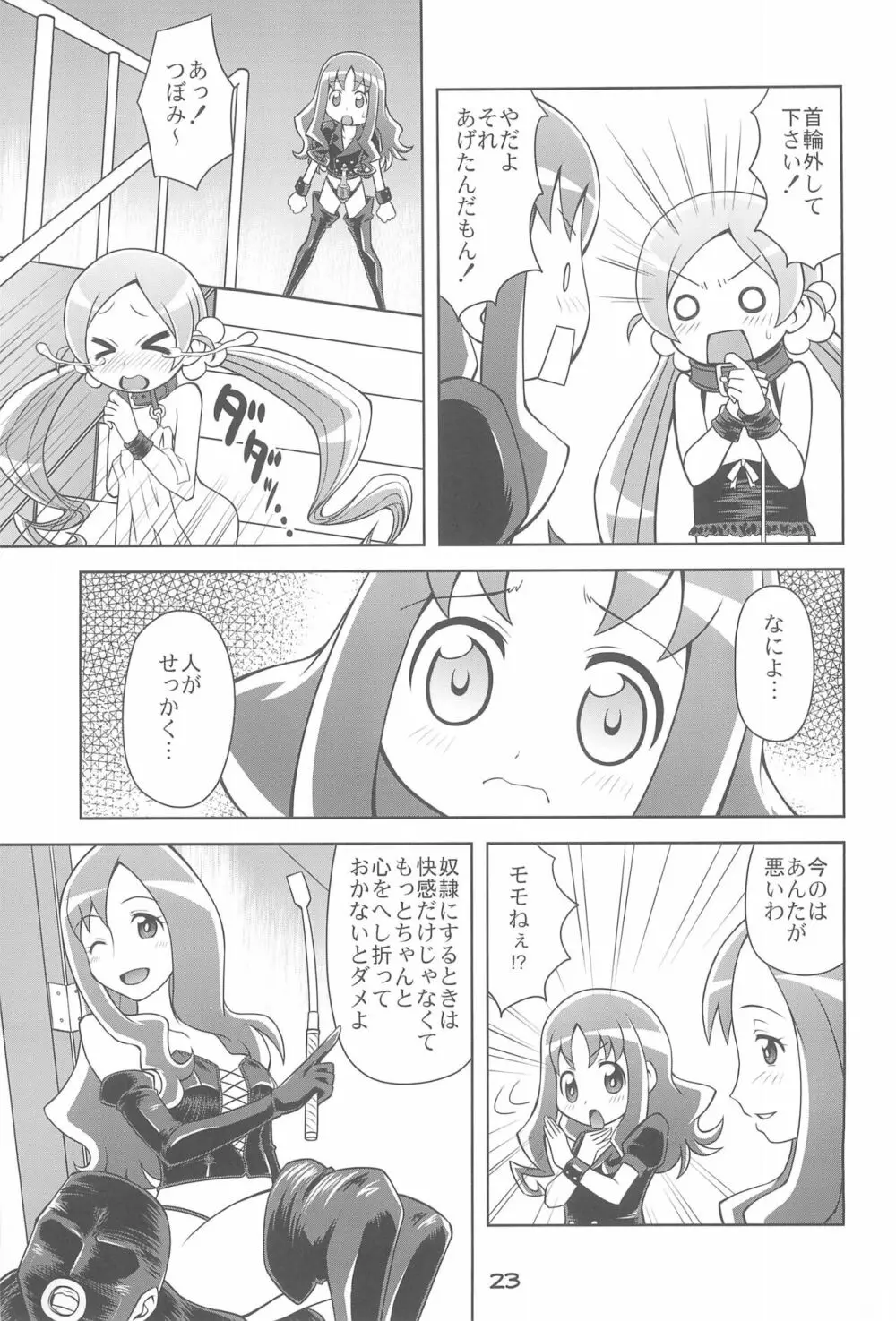 飼われて魅せます!! Page.25