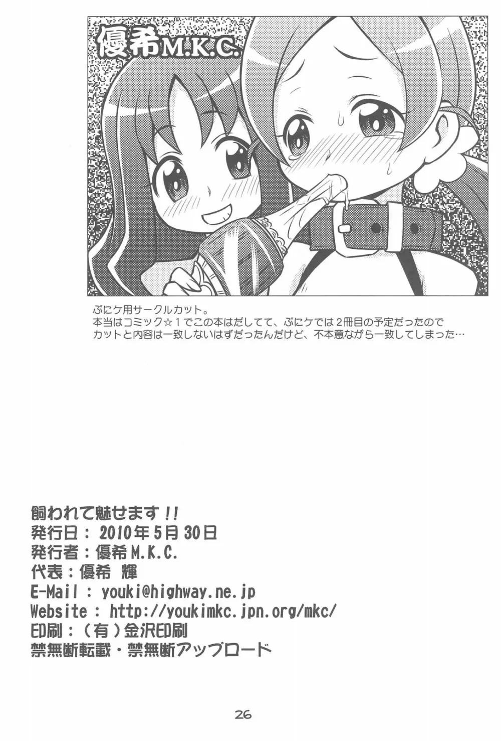 飼われて魅せます!! Page.28