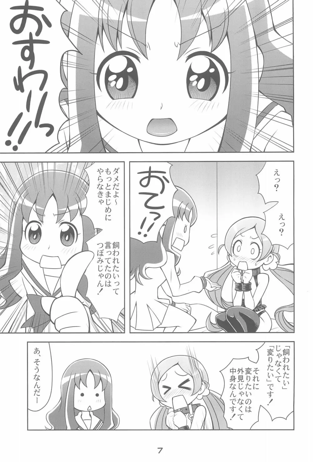 飼われて魅せます!! Page.9