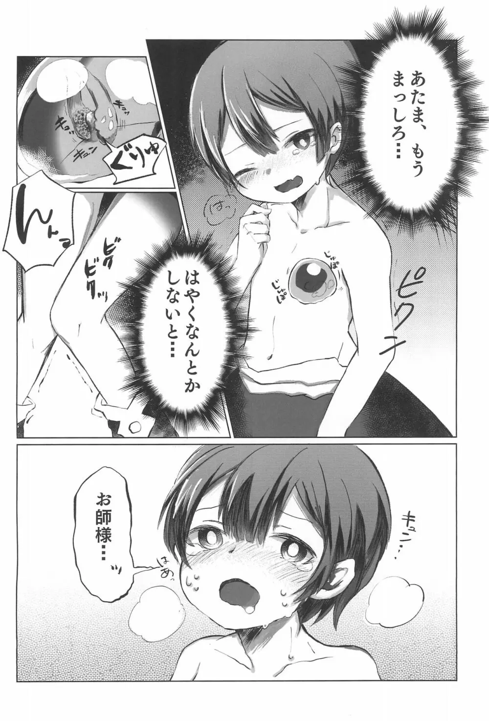 マルルク♡生存訓練中 Page.12