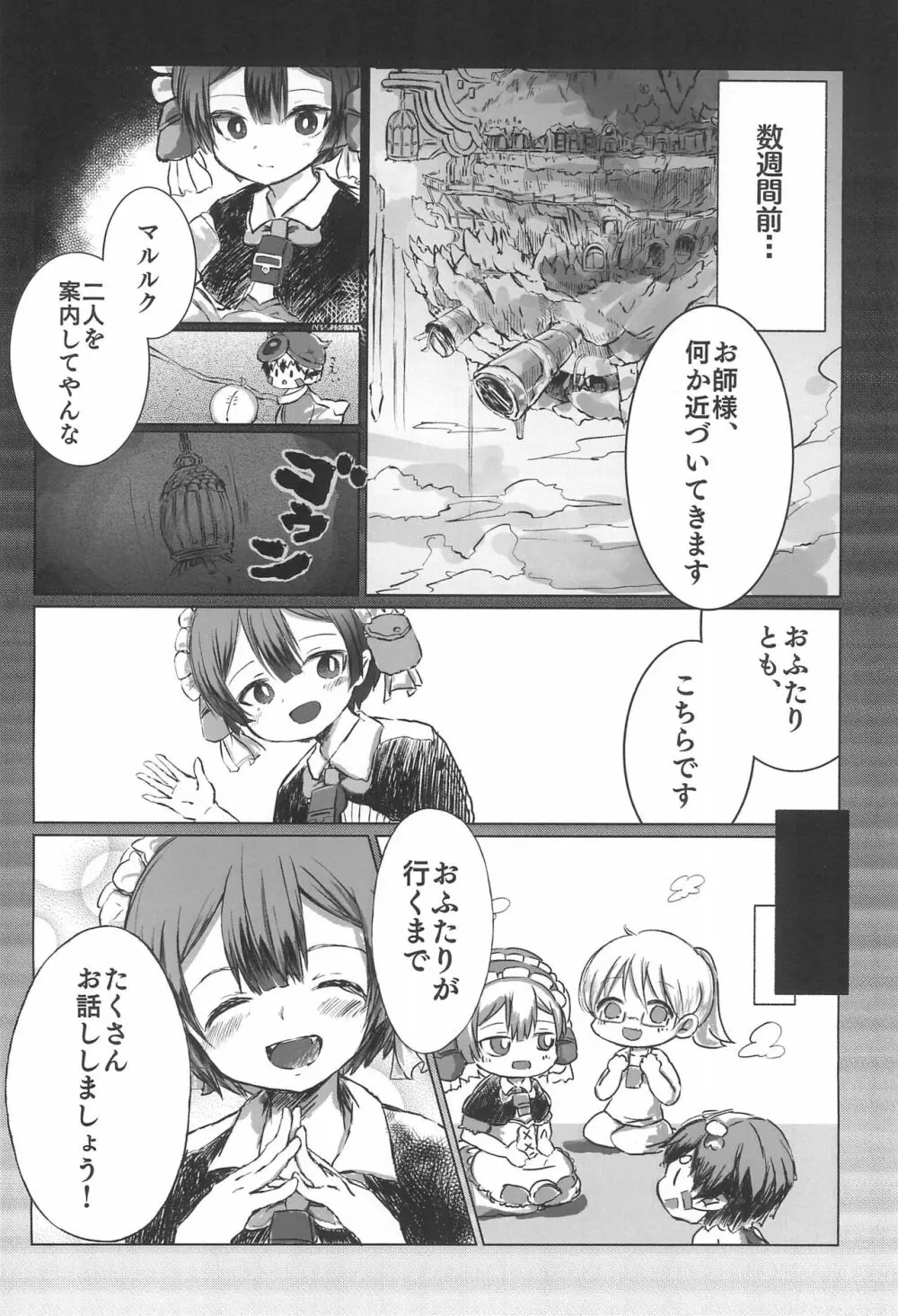 マルルク♡生存訓練中 Page.4