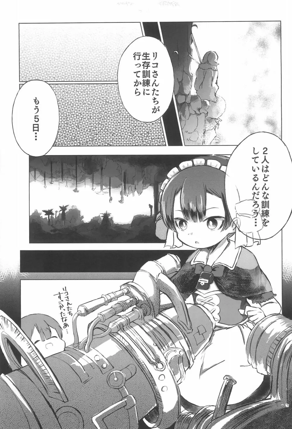 マルルク♡生存訓練中 Page.5