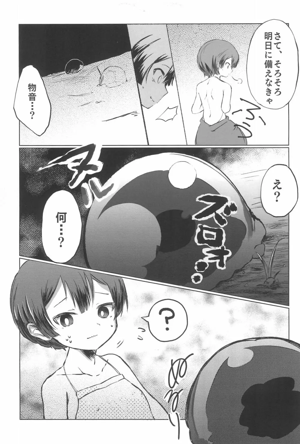 マルルク♡生存訓練中 Page.7