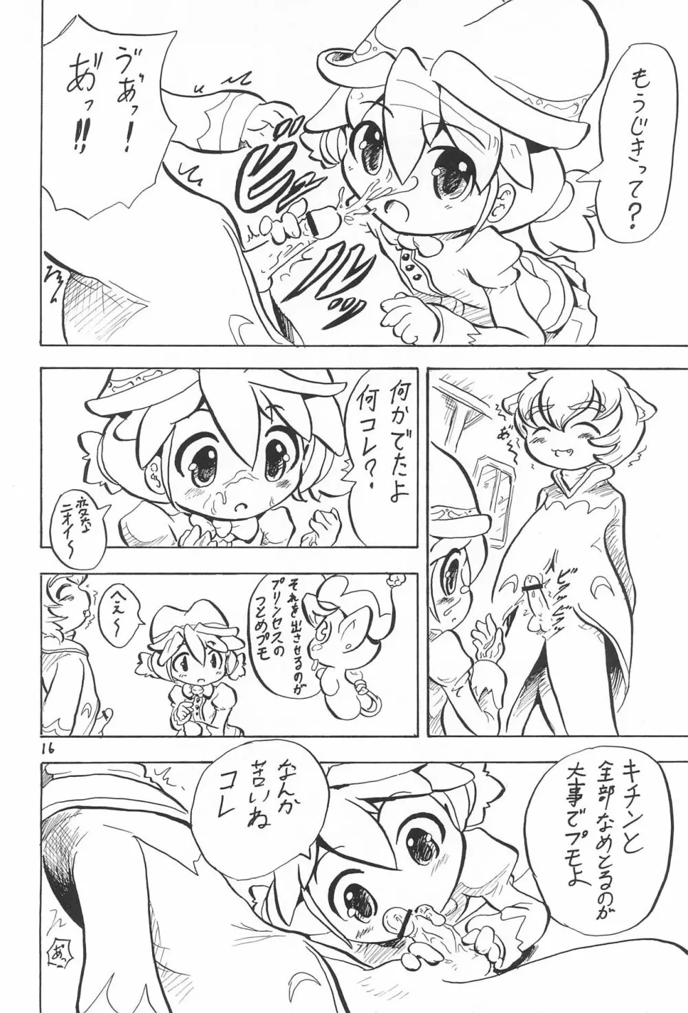 プリンセスレッスン Page.16