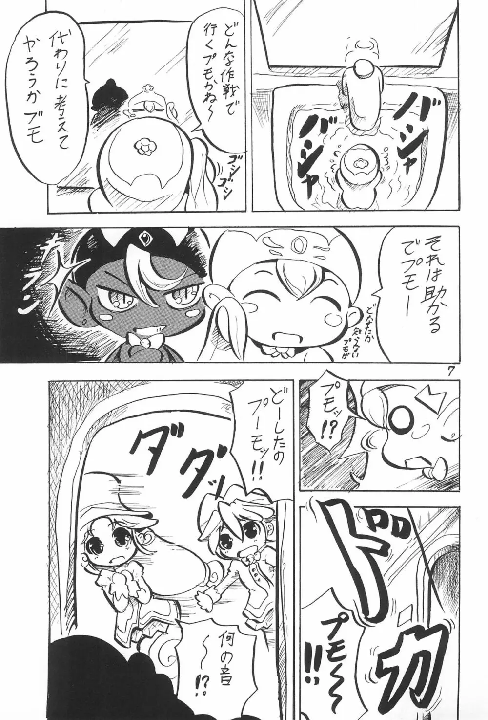 プリンセスレッスン Page.7